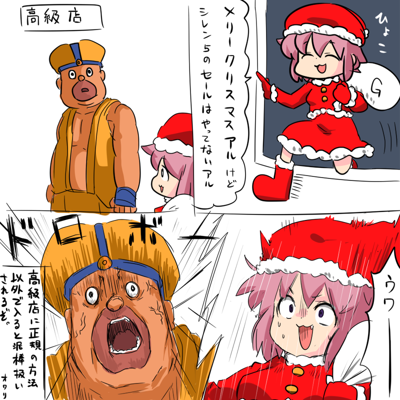 風来のメリークリスマスを描きました