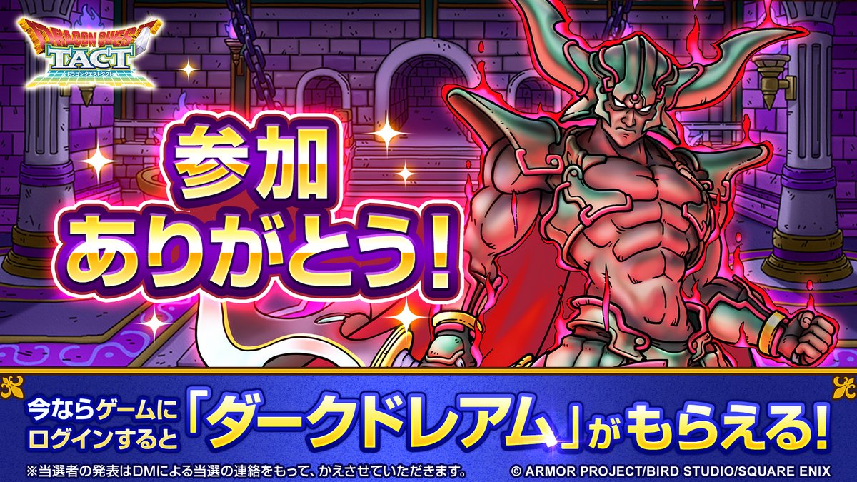 UX3UzIUpPCfSYBU #ダークドレアム才能開花記念キャンペーン に ご参加