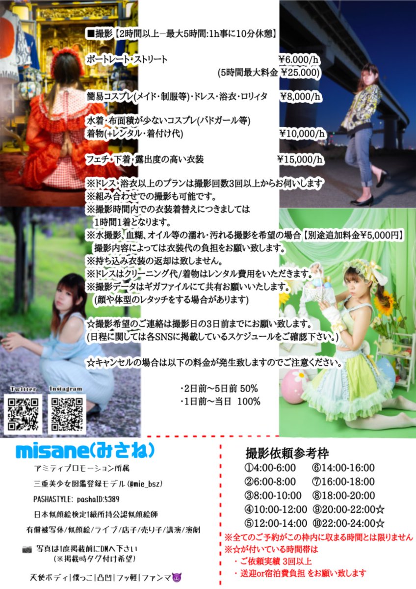 bar_misanex's tweet photo. 下旬も下旬ですが
12月のスケジュールです🙏💦遅
予定が入っていても
取材や撮影依頼を承れる日もあるので
お気軽にお声かけください📩
2枚目はふぇあり〜ず 出現情報
3・4枚目は撮影料金と写真のサンプル動画(無音)です
※現在2024年4月のご予約もお伺いしております
#misane #被写体 https://t.co/QaddXV65XV