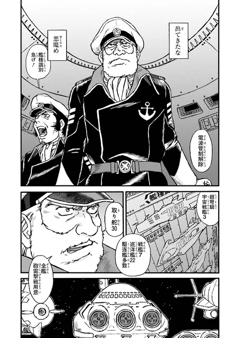 #宇宙戦艦ヤマト2199(3/17) 