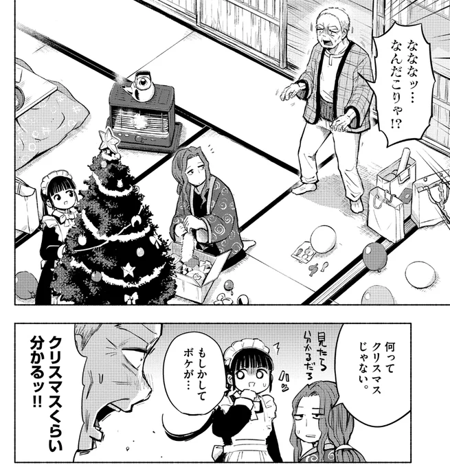 クリスマスだった