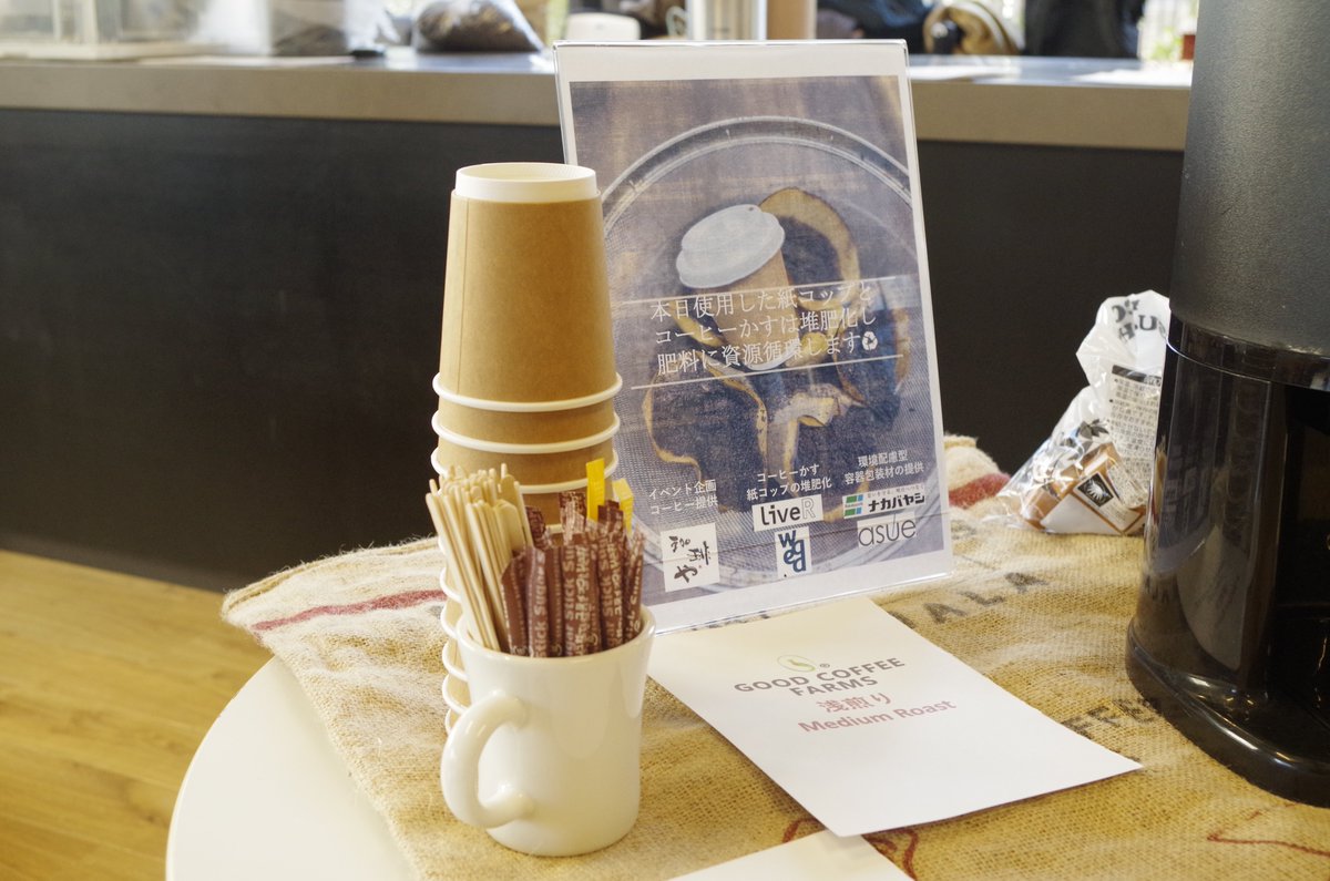 mcgc_jp's tweet photo. #三菱ケミカルグループ の生分解性樹脂 #BioPBS™を使用したコーヒー包装材（ナカバヤシ社製）と生分解性紙コップを、12月上旬に開催された東京成徳大学のコーヒーイベントでお使い頂きました☕️

学生・職員の方々にもコーヒーを楽しんで頂き大盛況。イベントで使用した紙コップとコーヒーかすは堆肥化されます。使用済み紙コップの回収にご協力いただき、ありがとうございました🥛