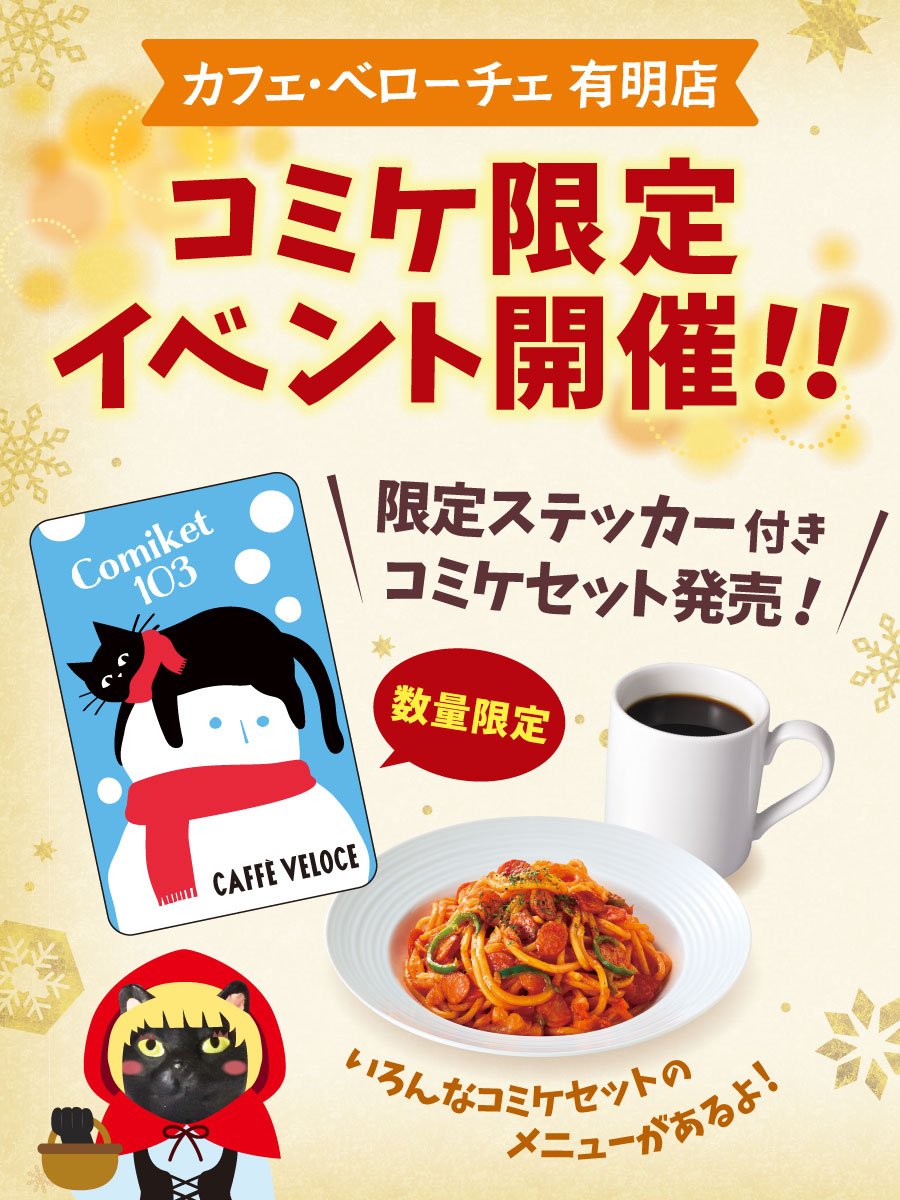 カフェ・ベローチェ公式（C-United） on X: 