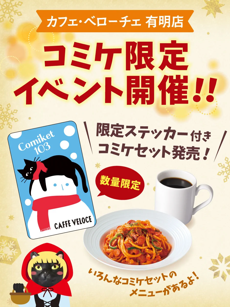 カフェ・ベローチェ公式（C-United） on X: 