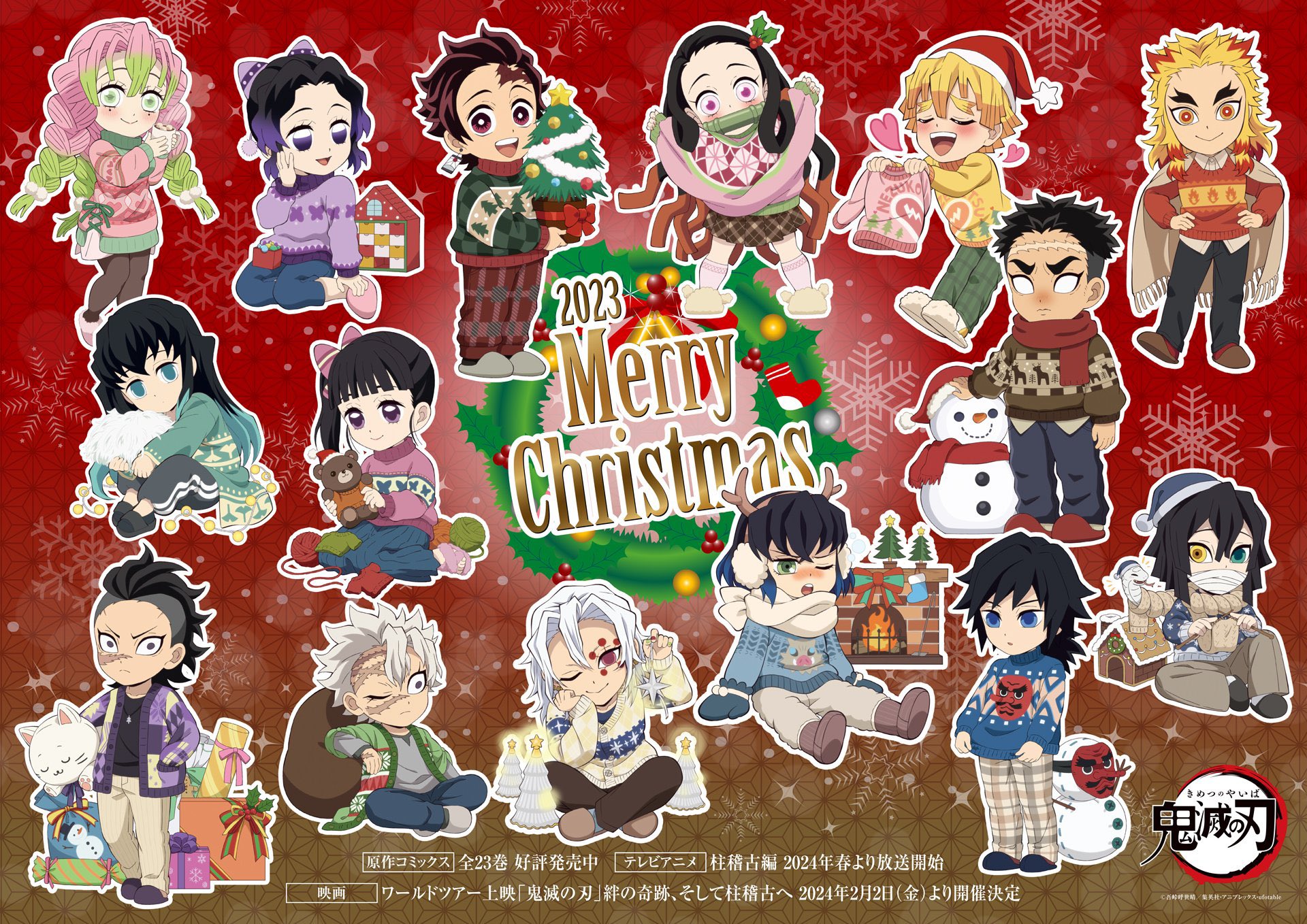 鬼滅の刃 クリスマス 2024 ufotable on X: 