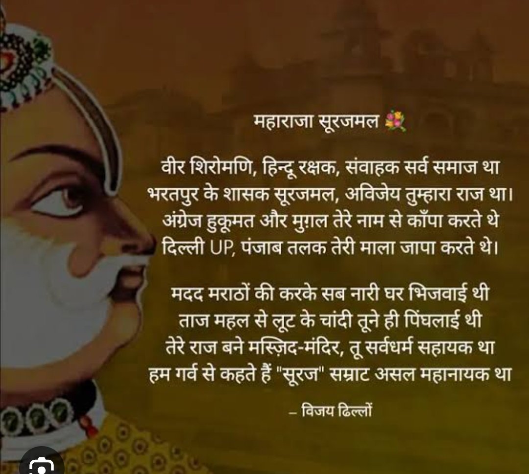 महाराजा सूरजमल बलिदान दिवस 💐💐💐🙏🙏🙏
#महाराजा_सूरजमल_बलिदान_दिवस
