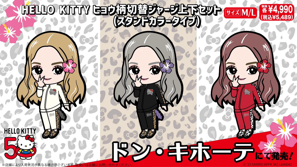 ヒョウ柄 ドンキホーテ限定コラボ セミコンプリートセット GCJFEFbbkAAYlEs?format=webp&