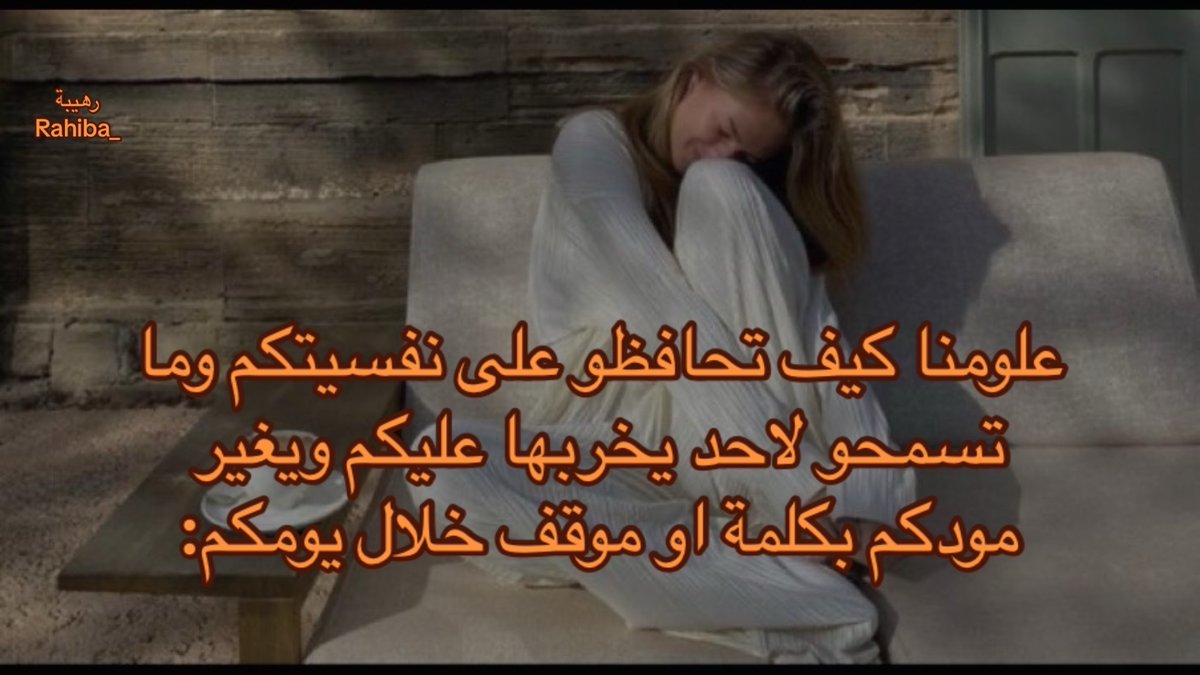 rahiiba's tweet photo. علومنا كيف خلونا نستفيد: https://t.co/t41phsB6sD