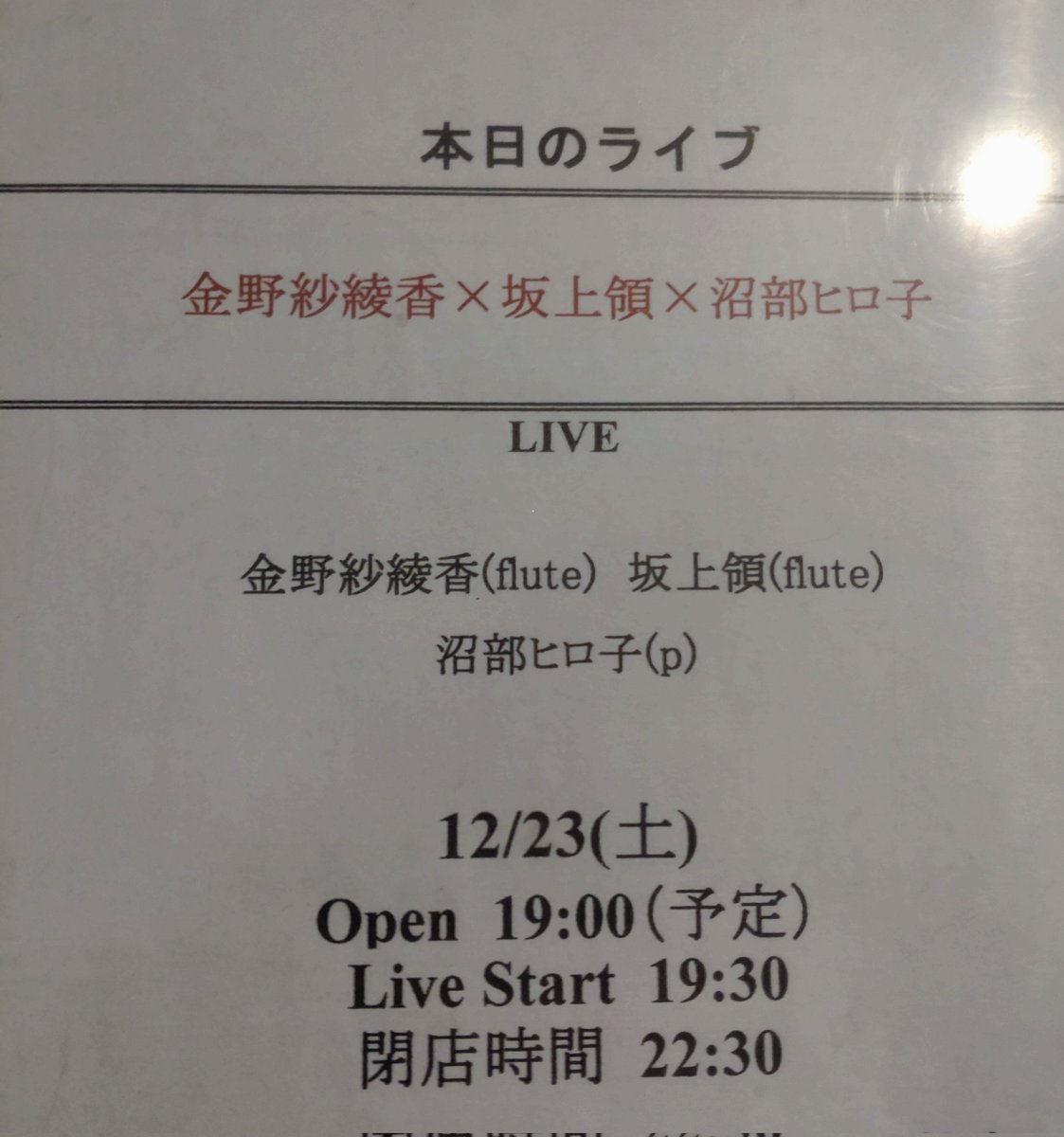 negioomede's tweet photo. 土曜日はApplejumpでJAZZ聞いてきましたよ😀
グランドピアノとフルート2管🎶
ゴージャスでした🥳
#ohayomorning #Applejump #JAZZ https://t.co/Y63q3gAtge