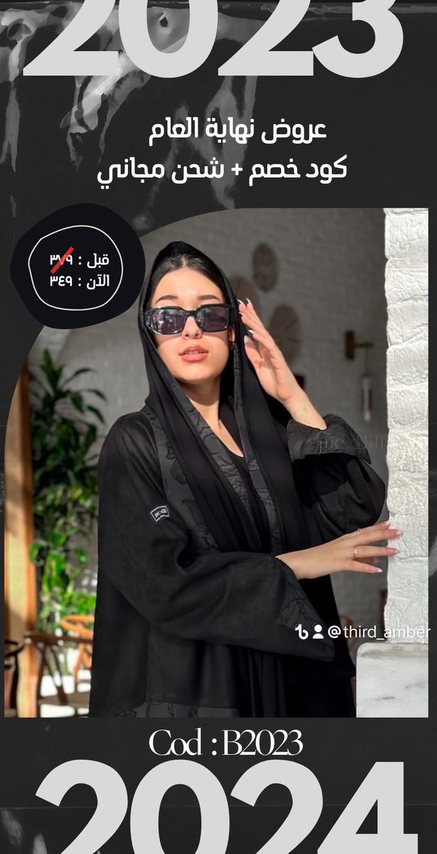 third_amber's tweet image. بدأت عروضنا على العبايات الاكثر مبيعاً 😍❤️‍🔥 
كود خصم + شحن مجاني 
لفترة محدووودة ❤️‍🔥
