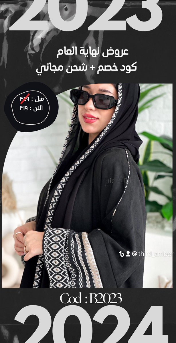 third_amber's tweet image. بدأت عروضنا على العبايات الاكثر مبيعاً 😍❤️‍🔥 
كود خصم + شحن مجاني 
لفترة محدووودة ❤️‍🔥