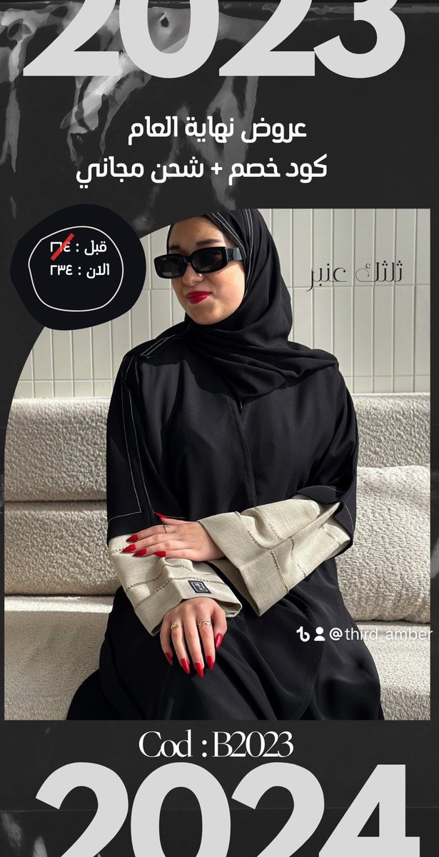third_amber's tweet image. بدأت عروضنا على العبايات الاكثر مبيعاً 😍❤️‍🔥 
كود خصم + شحن مجاني 
لفترة محدووودة ❤️‍🔥