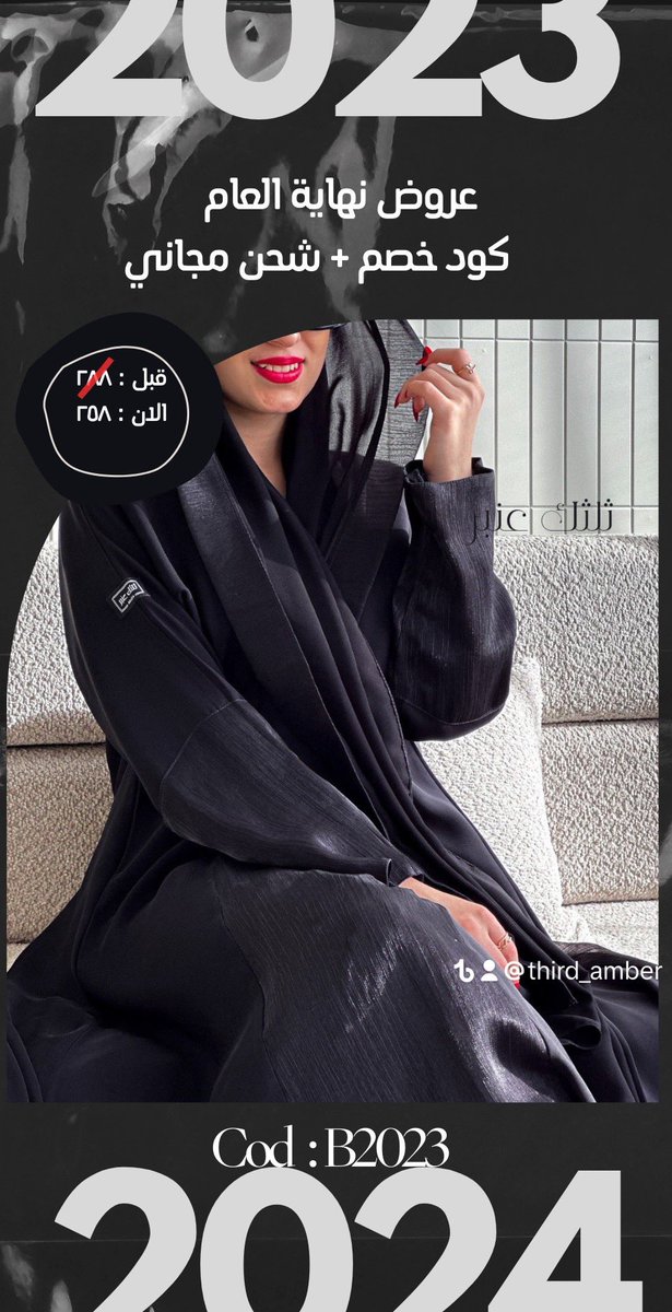 third_amber's tweet image. بدأت عروضنا على العبايات الاكثر مبيعاً 😍❤️‍🔥 
كود خصم + شحن مجاني 
لفترة محدووودة ❤️‍🔥
