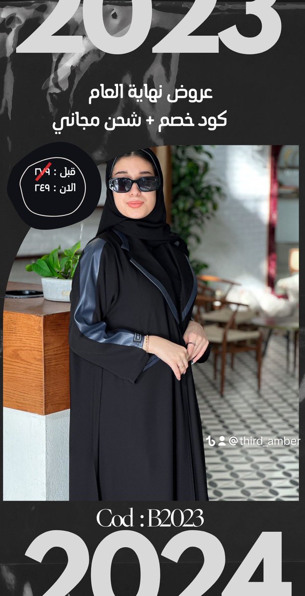 third_amber's tweet image. بدأت عروضنا على العبايات الاكثر مبيعاً 😍❤️‍🔥 
كود خصم + شحن مجاني 
لفترة محدووودة ❤️‍🔥