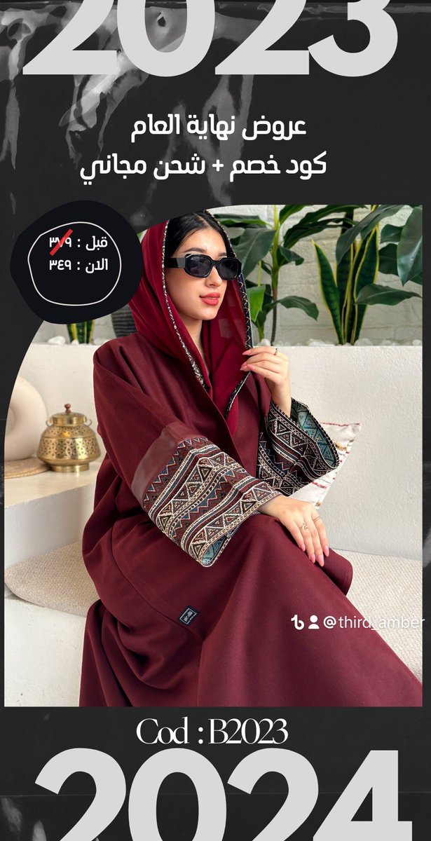 third_amber's tweet image. بدأت عروضنا على العبايات الاكثر مبيعاً 😍❤️‍🔥 
كود خصم + شحن مجاني 
لفترة محدووودة ❤️‍🔥