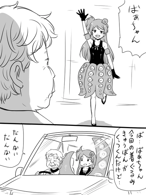 約束通りタコの着ぐるみを着て帰る環 