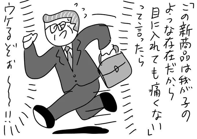 いいことを思いついたコンタクトレンズの会社の人 #おほまんが