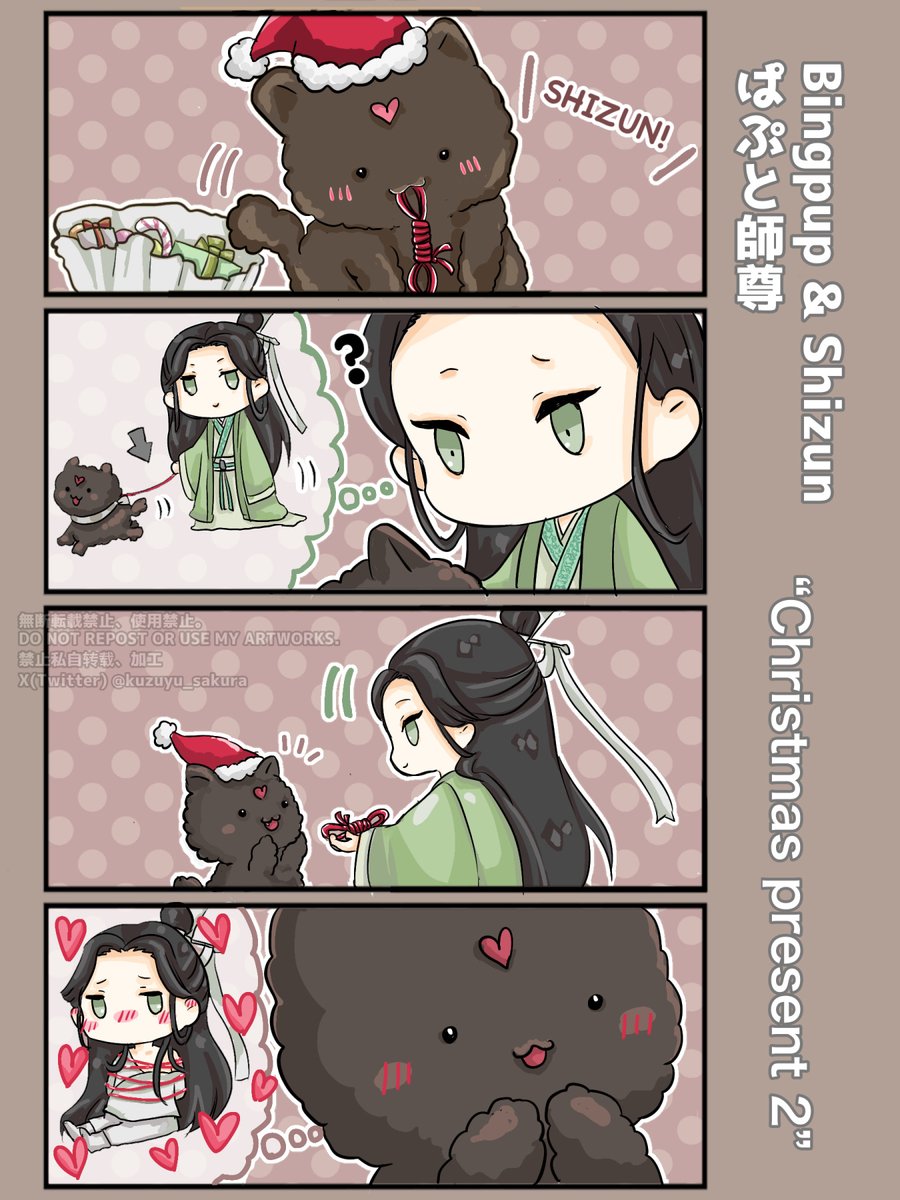 kuzuyu_sakura's tweet photo. Bingpup &amp; Shizun / ぱぷと師尊
“Christmas present 2”

#ぱぷち平安夜サンタ https://t.co/qcNQrAkpya