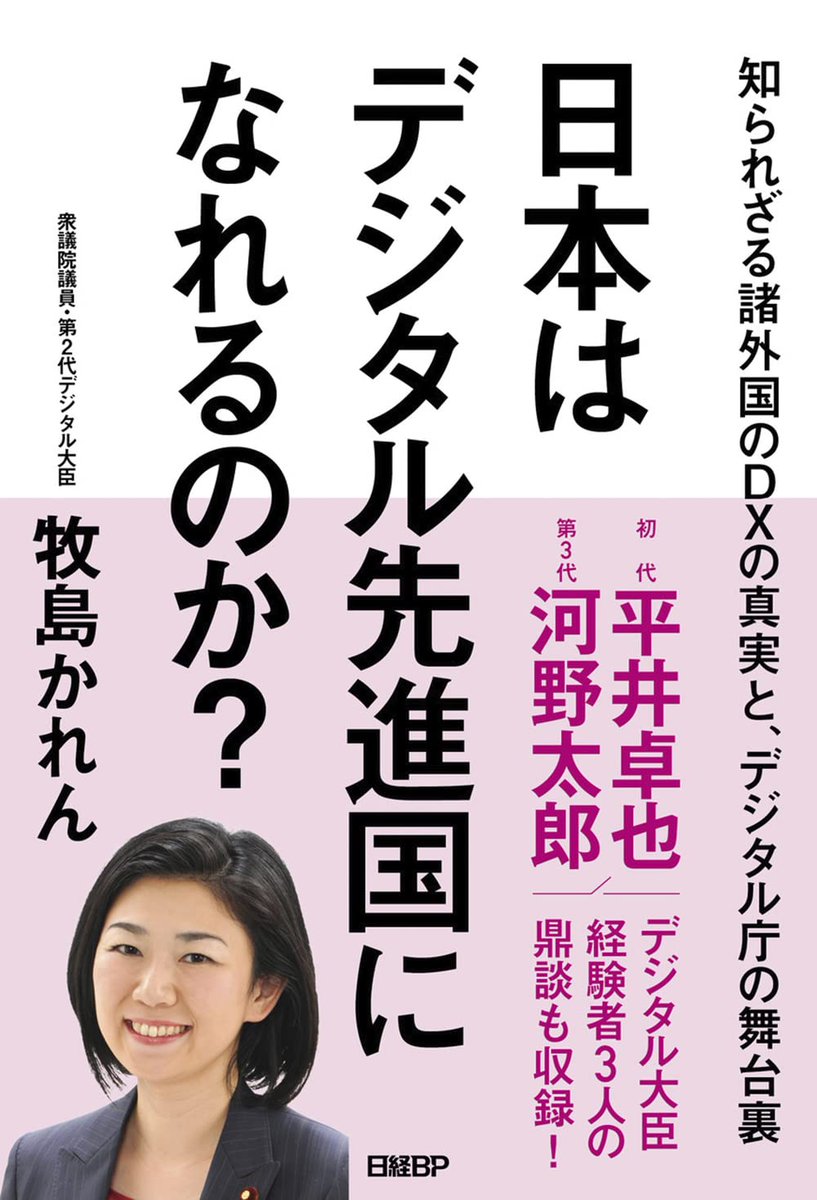 【中古】 政治は「歌」になる/オンブック/牧島かれん 牧島かれん on X: 