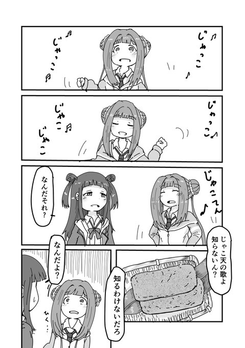 松山駅降りてすぐの所でじゃこ天の歌がエンドレスで流されていたんだけどあれまだやってんのかなとか思いながら描いてたらできたなんか謎な漫画。愛媛の人ごめん 