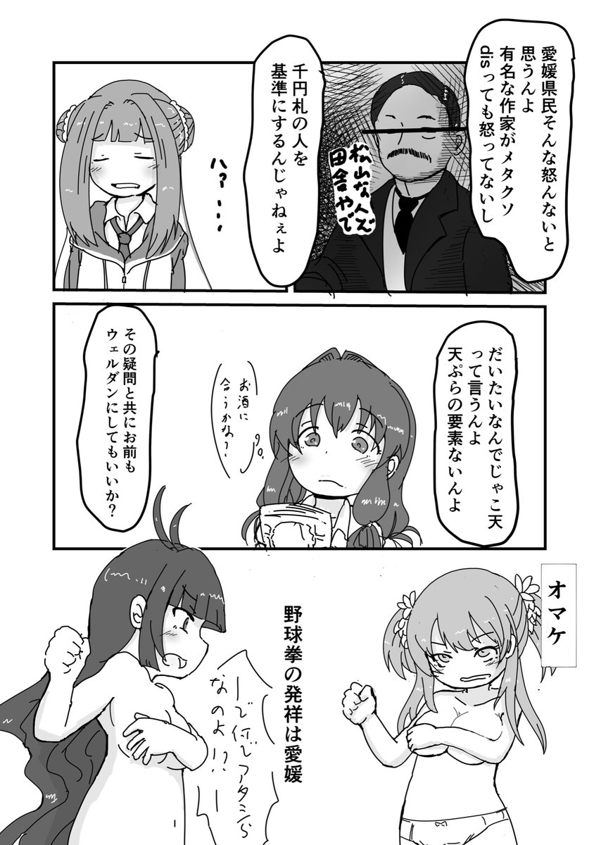 松山駅降りてすぐの所でじゃこ天の歌がエンドレスで流されていたんだけどあれまだやってんのかなとか思いながら描いてたらできたなんか謎な漫画。愛媛の人ごめん 