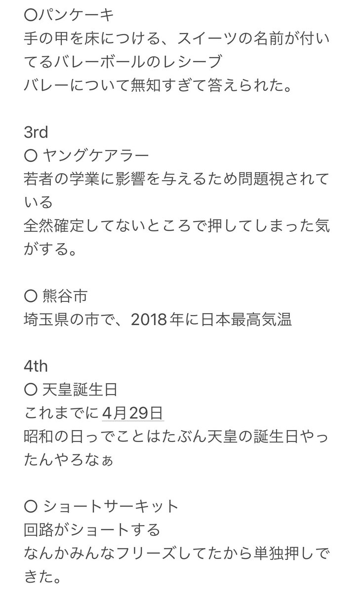 jch_n's tweet photo. #SBC9 決勝以外の振り返り。
1抜け→1抜け→4抜け→2抜け→1抜け→1抜けと積んで準優勝
ラウンドが増えて運ゲーラウンドがなくなったおかげで、必要以上に点数を取ろうとする必要がなく焦らずにいけました。
クイズの勉強よりクイズの練習が身についていたので、割と戦えた気がしてます https://t.co/bSTu55SItK