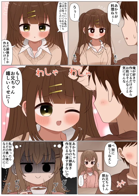 お兄ちゃん嬉しいくせに～ 