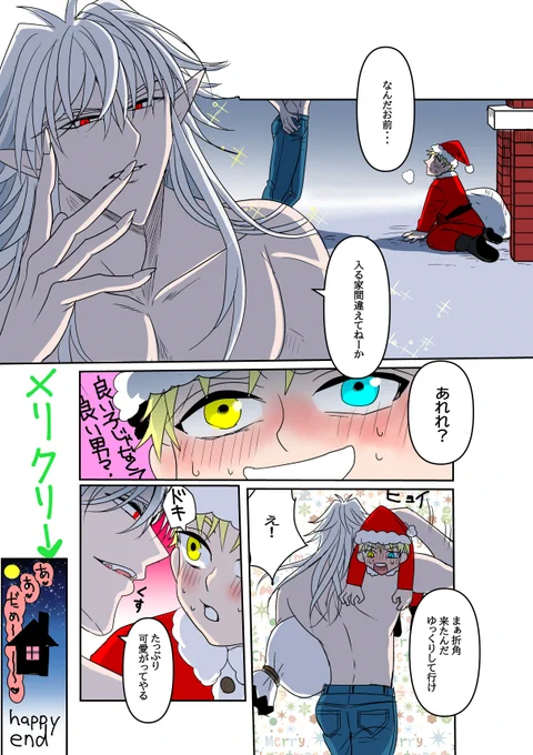 #創作BL
サンタは寝て待て②
昨日の続きです!寝ないでいたら、可愛いサンタが自ら飛び込んできたので美味しく頂いちゃったってお話です♥ 
