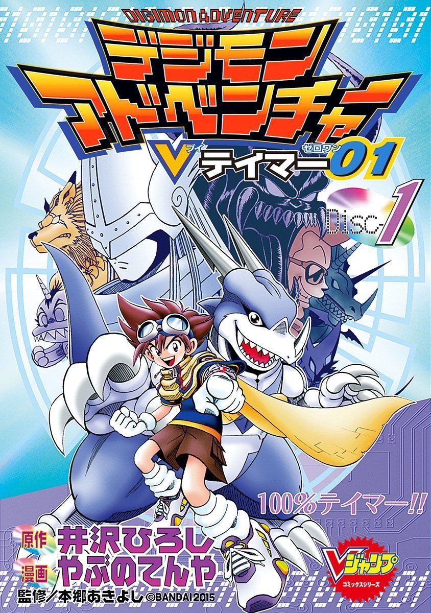 angyalmiron's tweet photo. @MonoNovels @PAkihabara @MANGAbcn @Fandogamia @NormaEdManga 🦖Digimon V-tamer 01🦖
✅La editorial @NormaEdManga licencia la obra #DigimonVTamer01 de Hiroshi Izawa 🤩
✅Serie de 9 tomos ⏪
✅Para futuras noticias, no olvidéis seguirnos en @PAkihabara 👈 @MANGAbcn #MangaBarcelona #MangaBCN https://t.co/hjOjJOwqCX