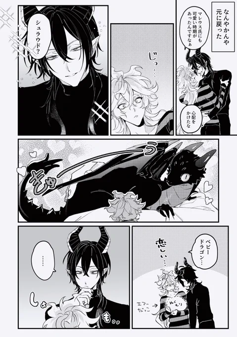 マレイデ🐉💀の続き
いつか産むのかも… 