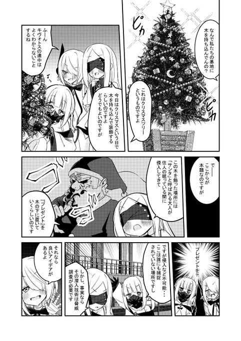 アインソフオウルとクリスマスの漫画 #ブルアカ #ブルーアーカイブ 