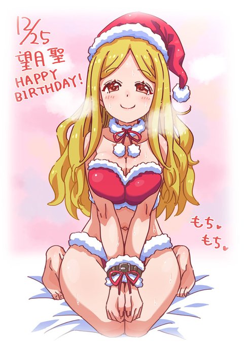 望月聖ちゃんお誕生日おめでとう。きっと誕生日付近はクリスマスライブとかお仕事が忙しくて2人で祝えるのは数日後だけどそれはそれで燃えるんだ……。