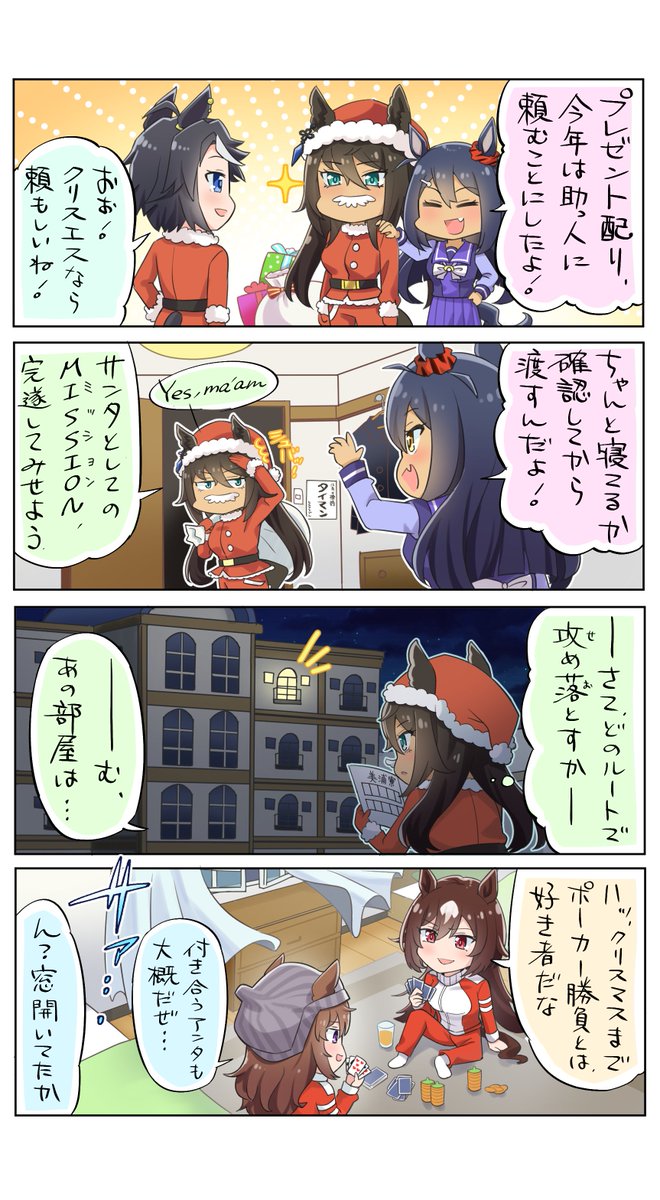 メリークリスマス!ということで去年描いたクリスエスの漫画を再掲。この漫画もお気に入り!  #ウマ娘