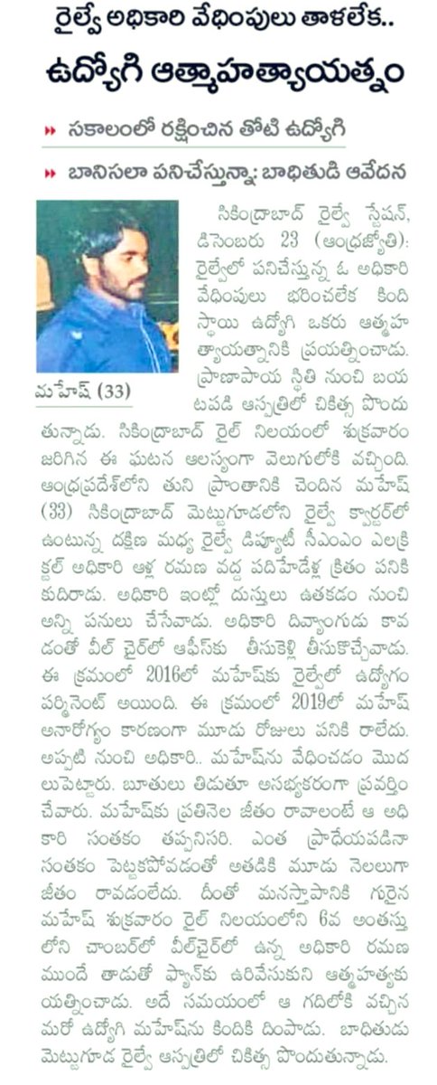 Railwhispers's tweet photo. #Mahesh, a #BungalowPeon of #ARamana, #DyCMM/Elect @SCRailwayIndia tried to attempt to commit #suicide in the office chamber of A.Ramana on 22.12.23 at 14.00 Hrs by hanging himself from the nylon rope tied to the ceiling fan due to acute #harassment by A.Ramana, DyCMM/Elect/#SCR. https://t.co/6oH2QyKizi