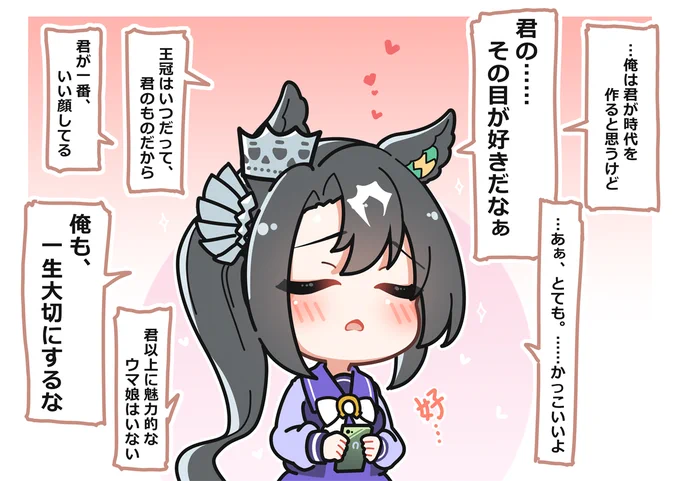 日々の疲れに対して音声に癒しを求めるサトノクラウン
概念輸入
#ウマ娘プリティーダービー 
