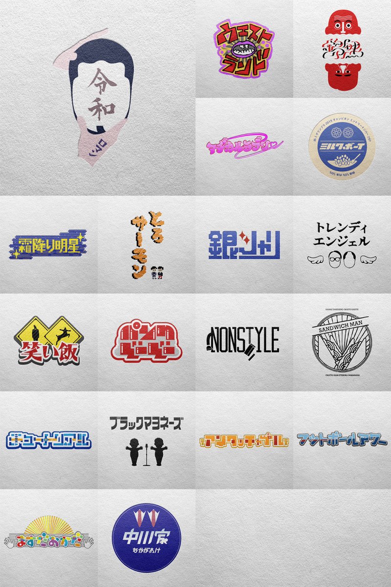 西村春香 | お笑いとラジオとデザインが好き tweet media