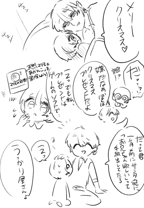上げ直し  クリスマスにお兄ちゃんが出来たおんなのこ  お兄ちゃんは忘れた頃にやって来る