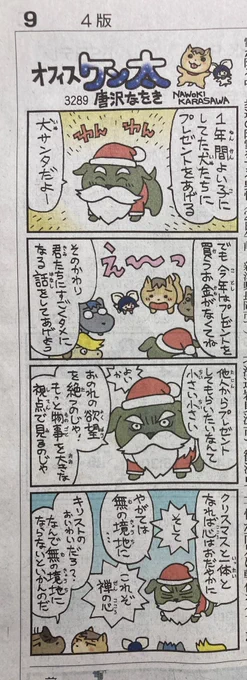 『オフィスケン太 』12月22日〜23日、3289回・3290回。犬サンタは1年に1回クリスマスだけ出てくるキャラで毎回まともなプレゼントをくれない。『ケン太』の前の読売新聞の週一連載『パソ犬モニ太』の頃からの常連。新聞の漫画は2日続きのネタは基本御法度なんですが今年だけ特別です。 