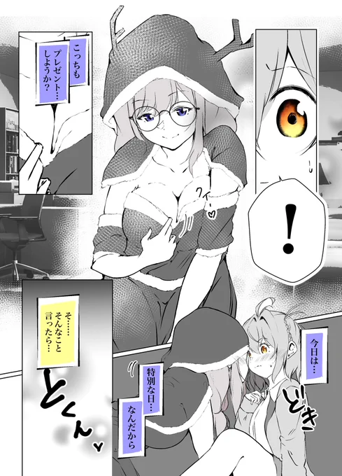 『あやしい友達と妄想癖のあるJK 2』(2/2) #MerryChristmas 