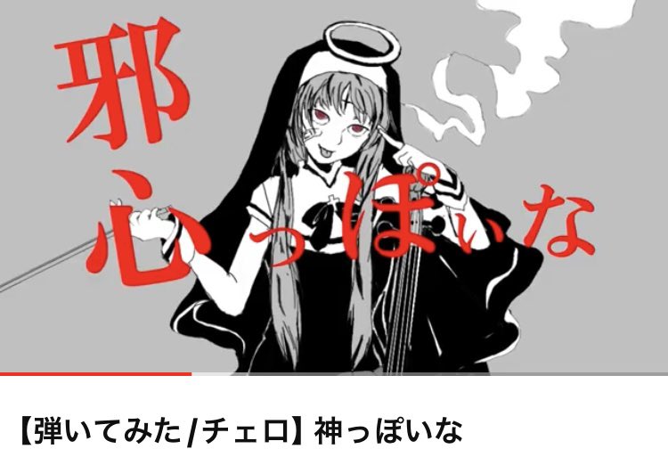 marche0813's tweet photo. 動画を貼り付けていただきありがとうございます。

【弾いてみた/チェロ】神っぽいな

右手の空き地の1番手前のオレンジのボールです。

サイトへ入るにはこちら
https://t.co/eyLyKPPmkM https://t.co/qW0Wqf1ncf