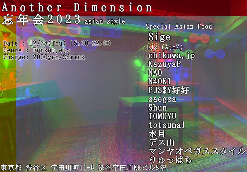 ryu_hachi's tweet photo. Another Dimension忘年会2023 Asian Style
12/28(木)
15:00-22:00
2000円（2ドリンク付）

アジア音楽が年末に集合！
私は今年の良かったファンコット、今年じゃないけど良かったファンコットをかけ倒します🔥

アジアフードも楽しめるので是非お越しください！

#funkot
#manyao
#vinahouse https://t.co/pMaMY3WRGV