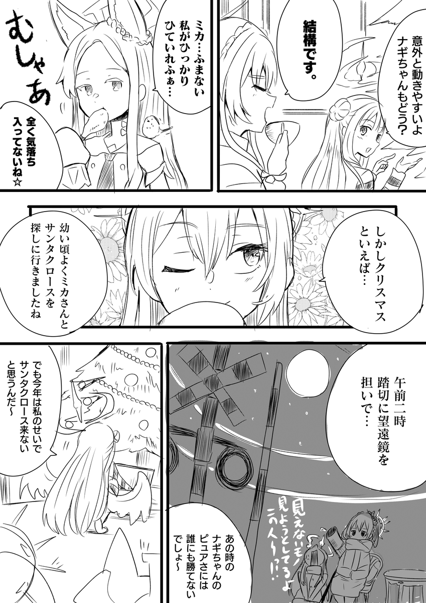 メリクリティーパーティー
#ブルアカ 