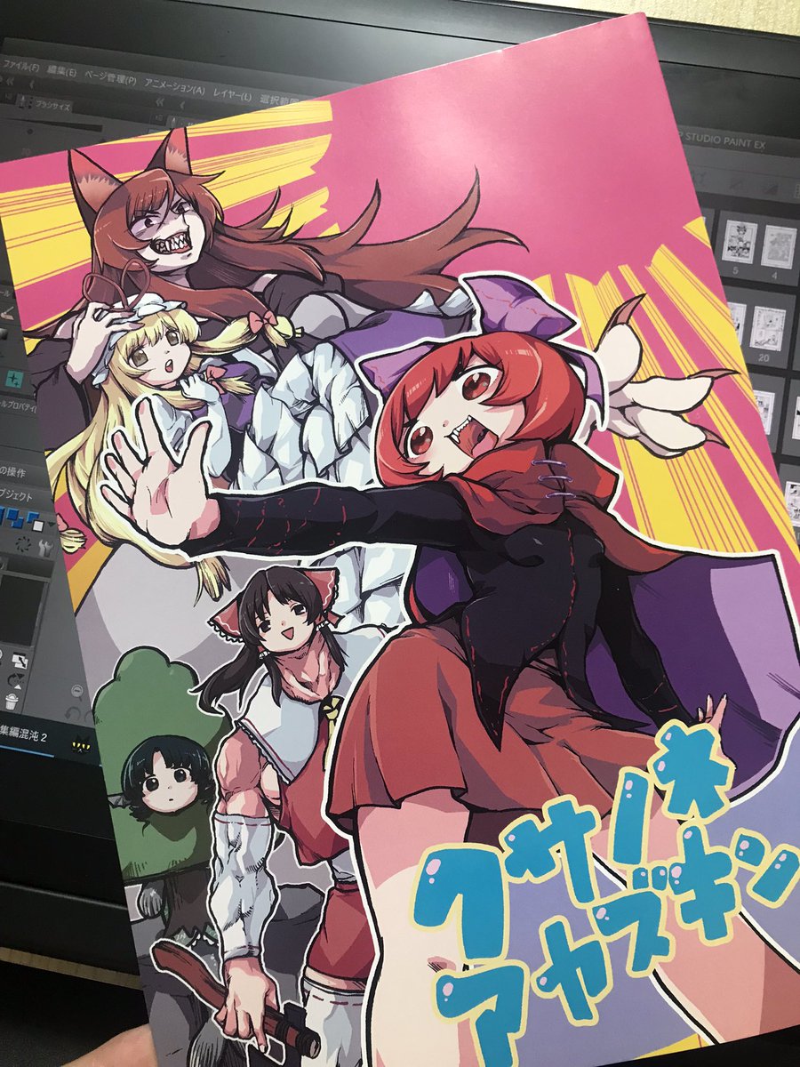前回の夏コミで刷った本、というかいつもラック出版さんでお願いして刷っています。表紙持込割引で15%も割引になるので特急料金でも安くて助かってます。友人におすすめされてからもう離れられません。犀の華はラックさんのお陰でこれまで活動できてます!ガチで。 印刷も綺麗 #ラックで刷ったよ 