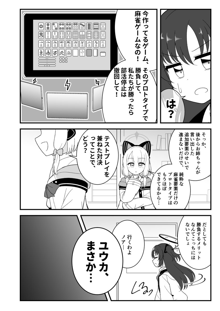 ゲーム開発部とセミナーが麻雀対決をする話 2/4 
