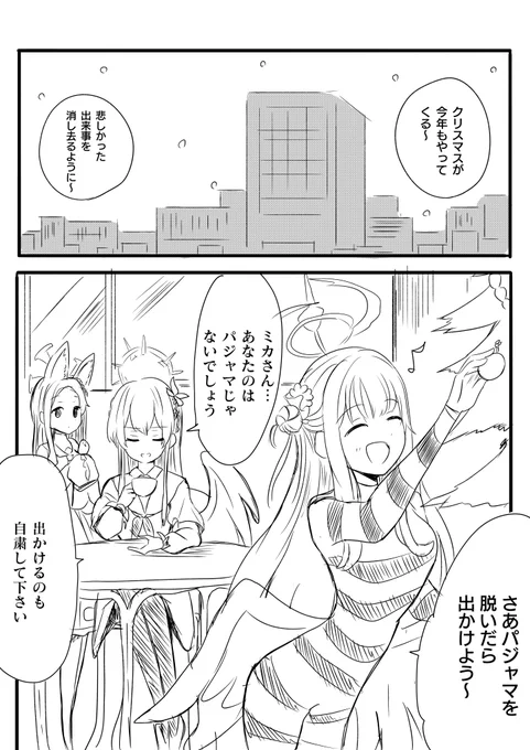 メリクリティーパーティー
#ブルアカ 