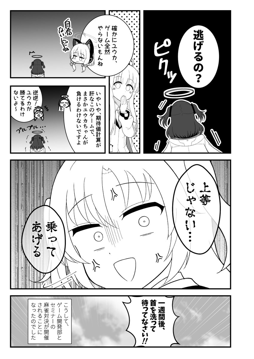 ゲーム開発部とセミナーが麻雀対決をする話 3/4 