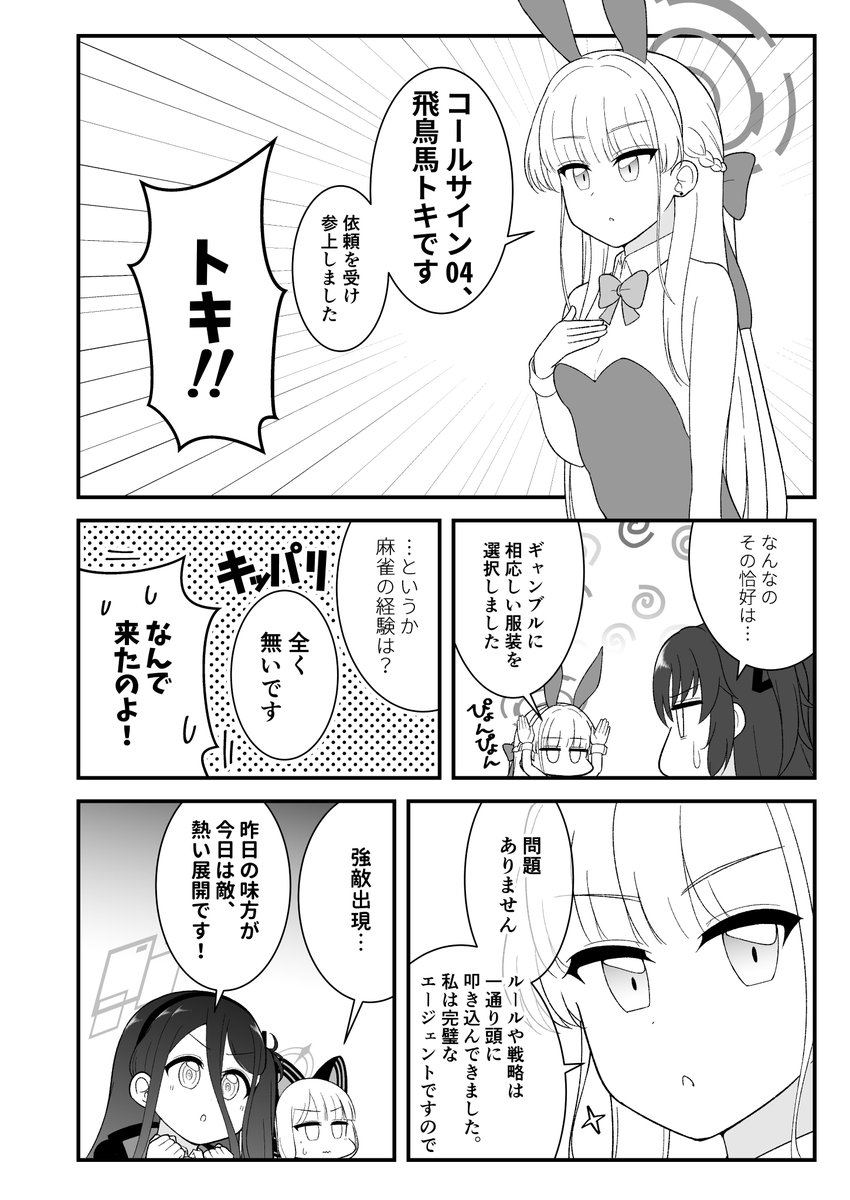 ゲーム開発部とセミナーが麻雀対決をする話 3/4 
