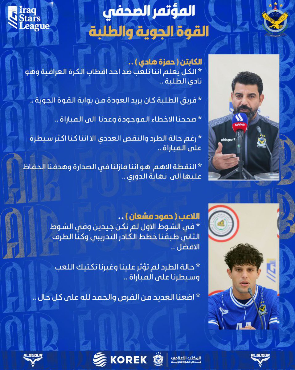 نادي القوة الجوية الرياضي tweet media