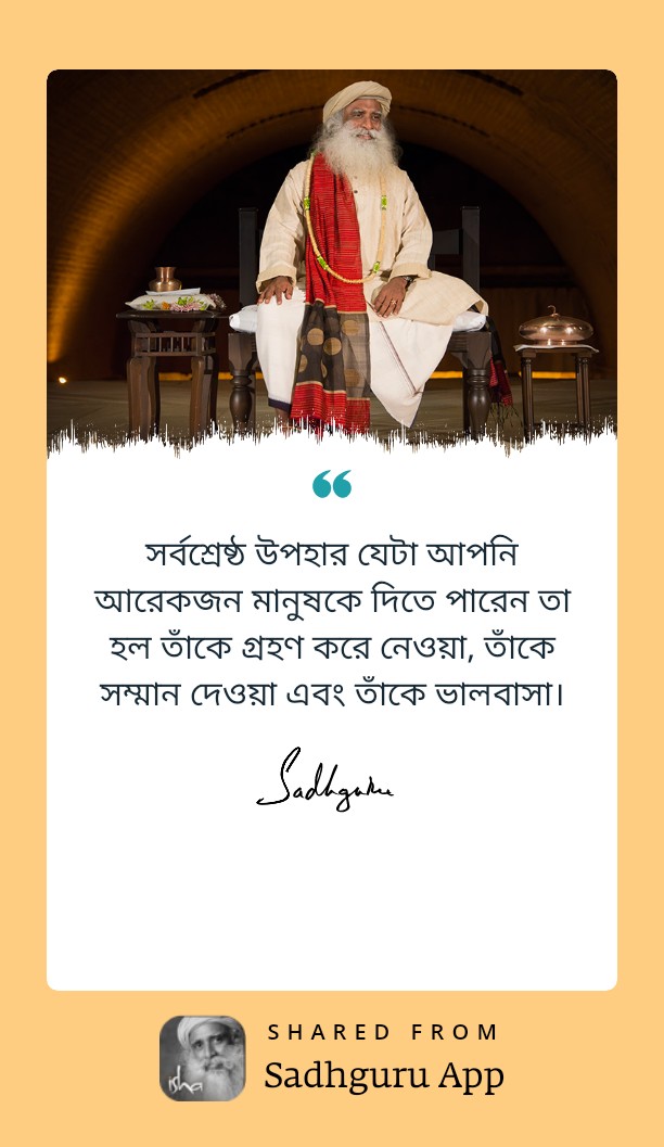 mostafa565263's tweet photo. সদগুরুর এই উক্তিটা আমার খুব পছন্দ হয়েছে। আমি আপনাদের সাথেও শেয়ার করতে চাই। সদগুরু অ্যাপে এরকম আরও অন্তর্দৃষ্টিপূর্ণ বাণী পড়ুন।

https://t.co/0PyLTcV2qY https://t.co/R56sy2NuRe
