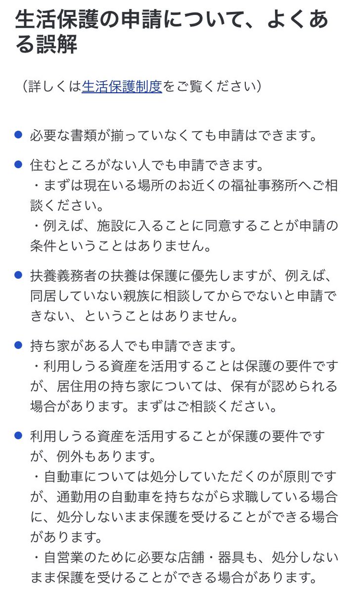 inabatsuyoshi's tweet photo. 今週金曜から6連休。今、お困りの方、年末年始に住まいを失いそうな方は、28日までの生活保護申請をお勧めします。水際作戦をさせないためには、窓口で申請の意思を明確に伝えることが有効です。
厚労省サイトの #生活保護は権利 特設ページもご参考にしてください。
https://t.co/ybHQ9QXYDT https://t.co/UwrjahBY0S